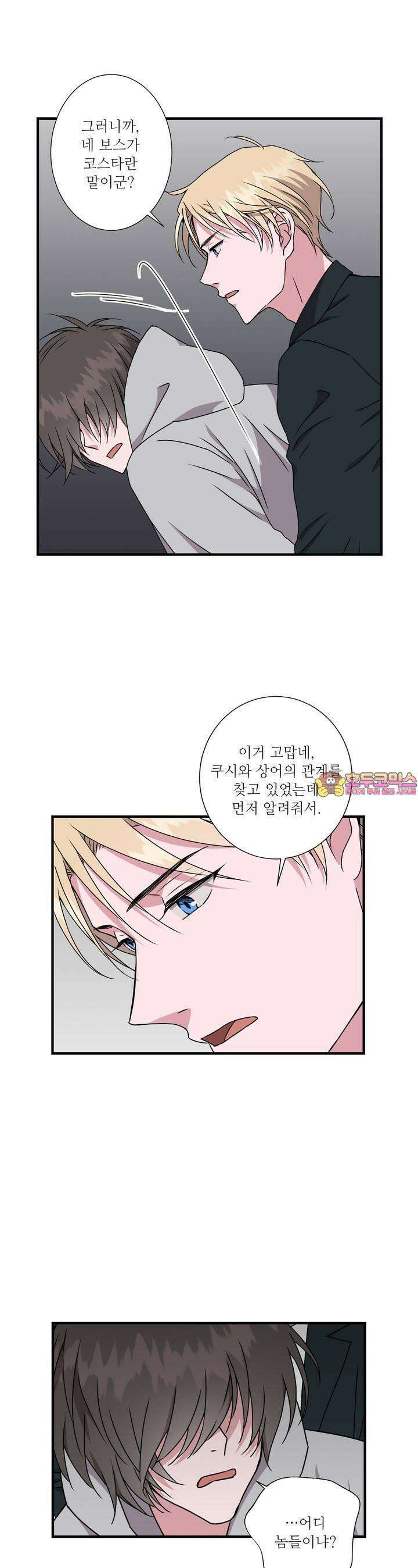 키메라 하트 33화 1