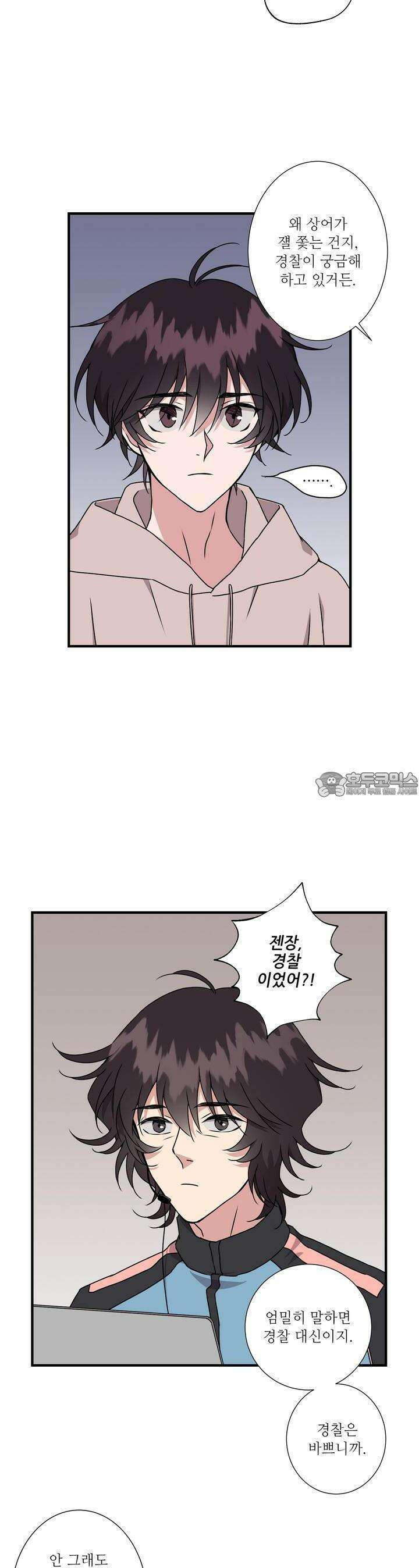 키메라 하트 33화 2
