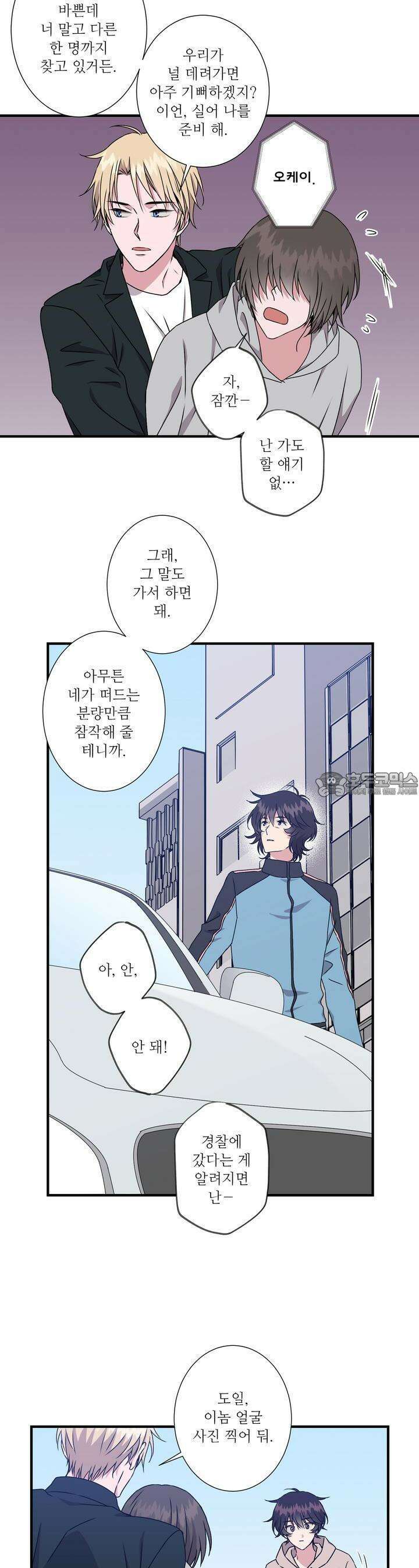 키메라 하트 33화 3