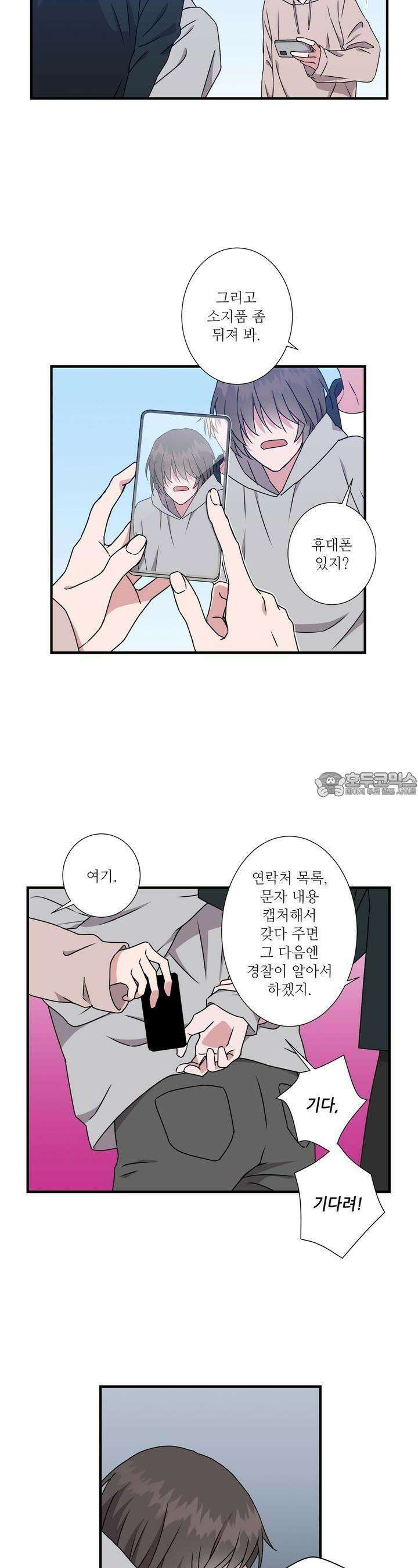 키메라 하트 33화 4