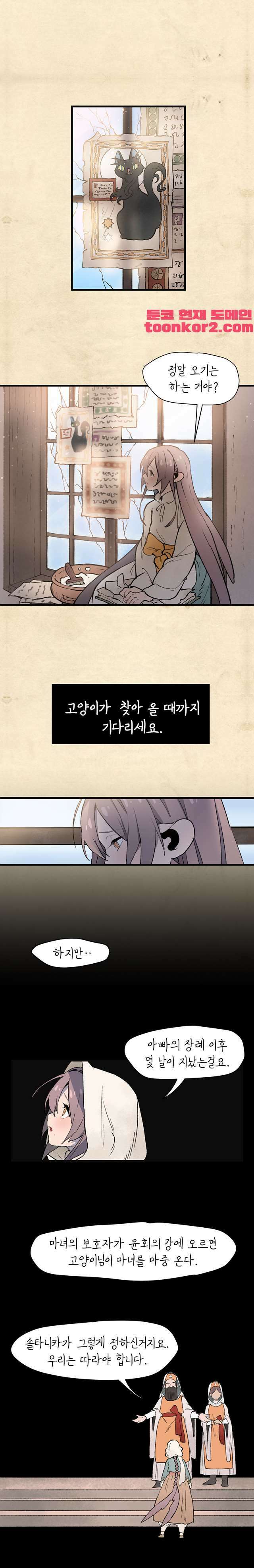 별똥별이 떨어지는 그 곳에서 기다려 4화 1