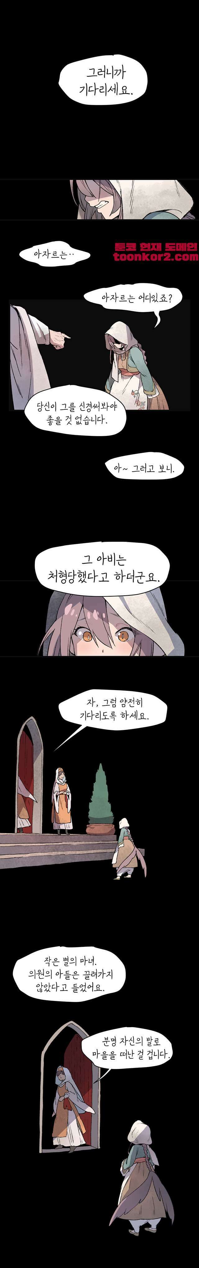 별똥별이 떨어지는 그 곳에서 기다려 4화 3
