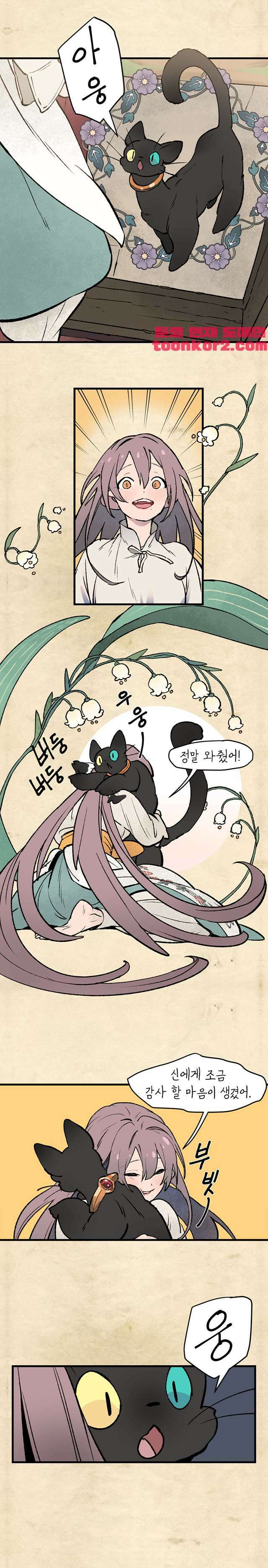 별똥별이 떨어지는 그 곳에서 기다려 4화 4