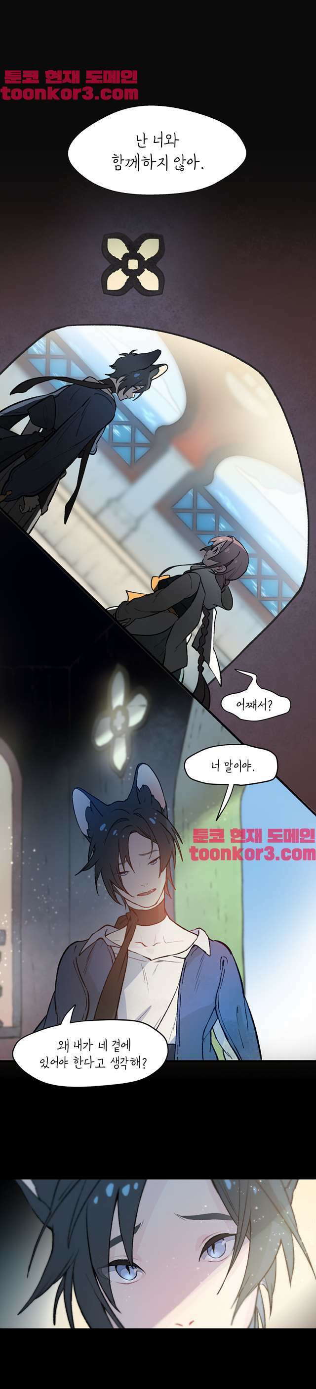 별똥별이 떨어지는 그 곳에서 기다려 7화 1