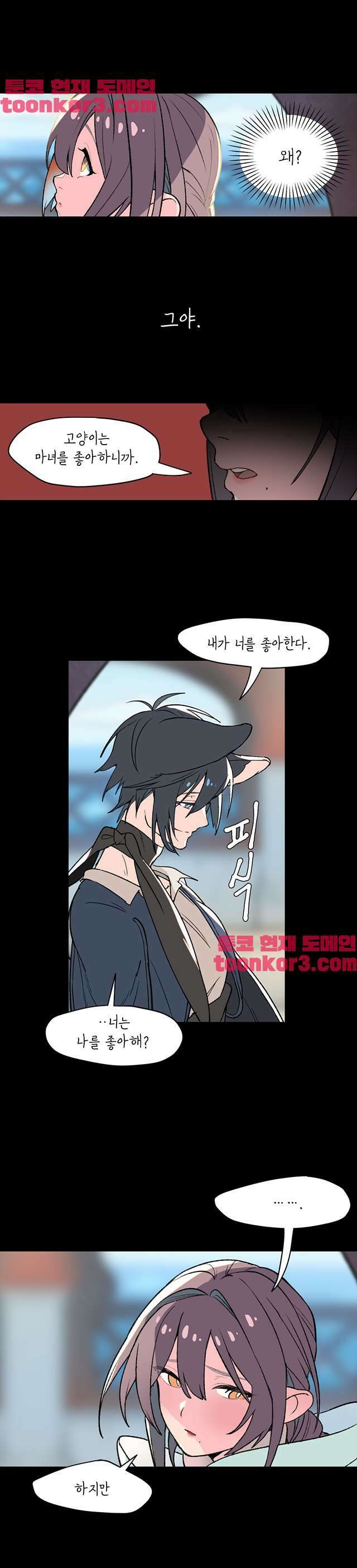 별똥별이 떨어지는 그 곳에서 기다려 7화 2