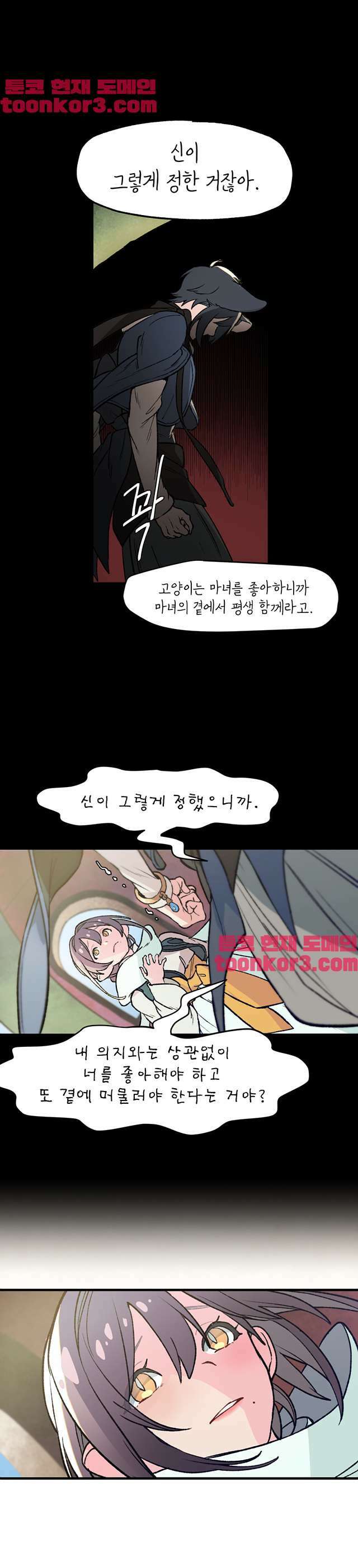 별똥별이 떨어지는 그 곳에서 기다려 7화 3