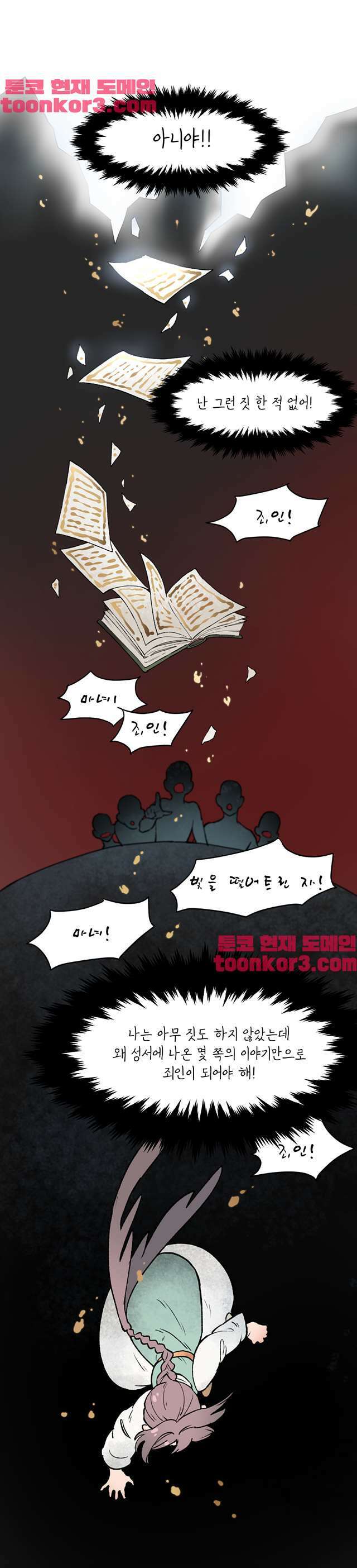 별똥별이 떨어지는 그 곳에서 기다려 7화 4