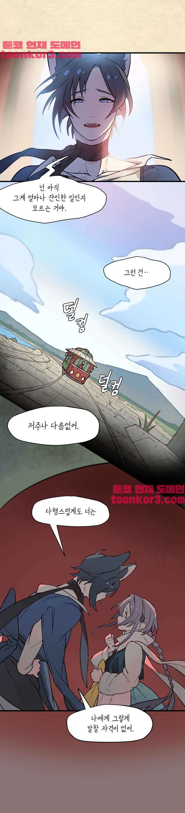 별똥별이 떨어지는 그 곳에서 기다려 7화 7