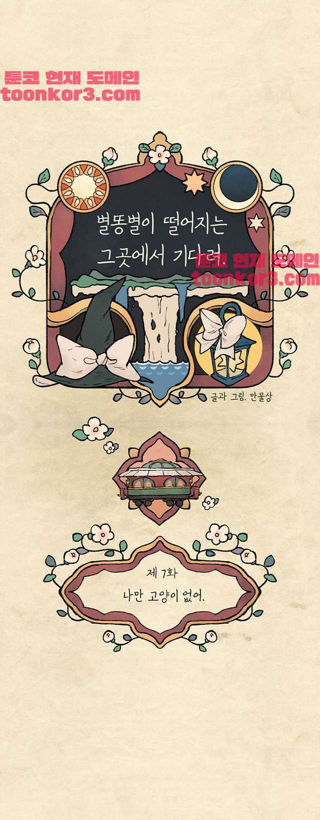 별똥별이 떨어지는 그 곳에서 기다려 7화 9