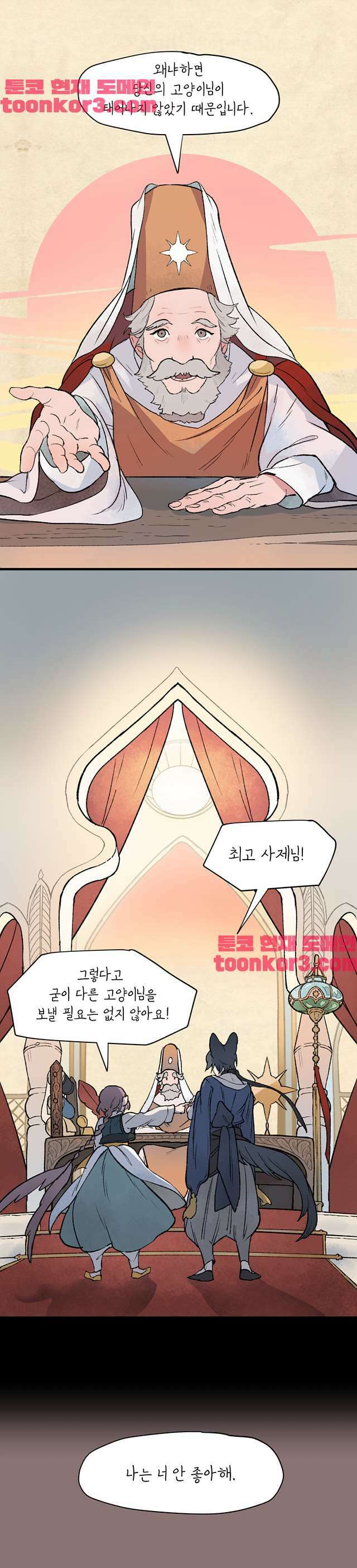 별똥별이 떨어지는 그 곳에서 기다려 7화 10