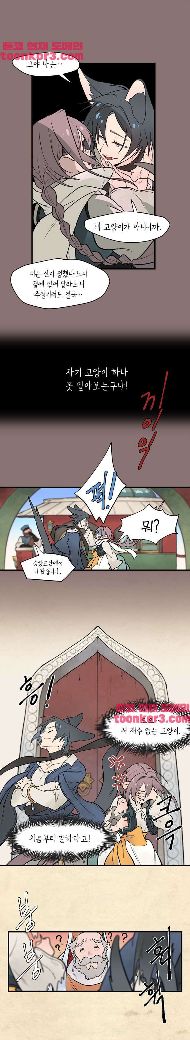 별똥별이 떨어지는 그 곳에서 기다려 7화 11