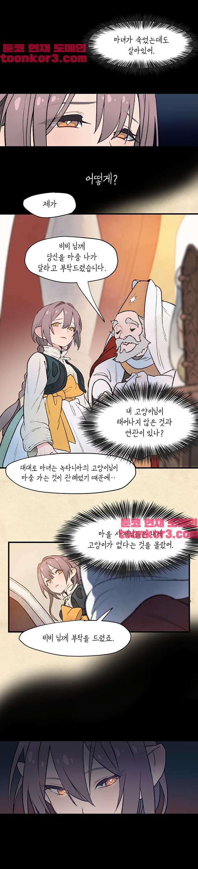 별똥별이 떨어지는 그 곳에서 기다려 7화 13