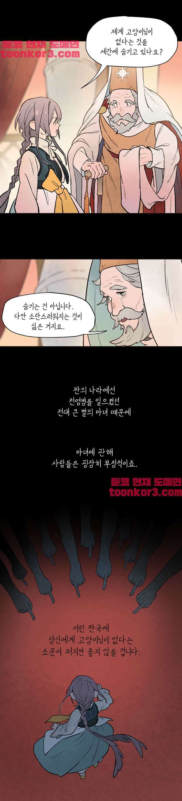별똥별이 떨어지는 그 곳에서 기다려 7화 14