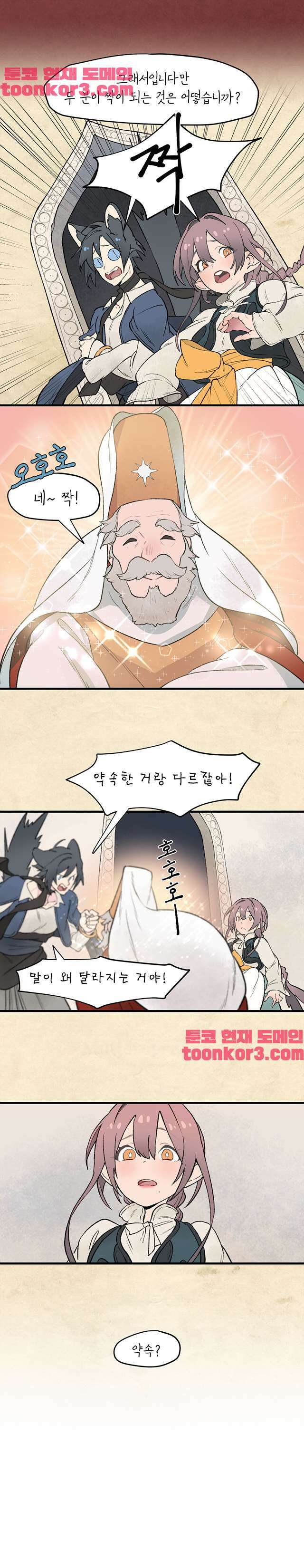 별똥별이 떨어지는 그 곳에서 기다려 7화 15