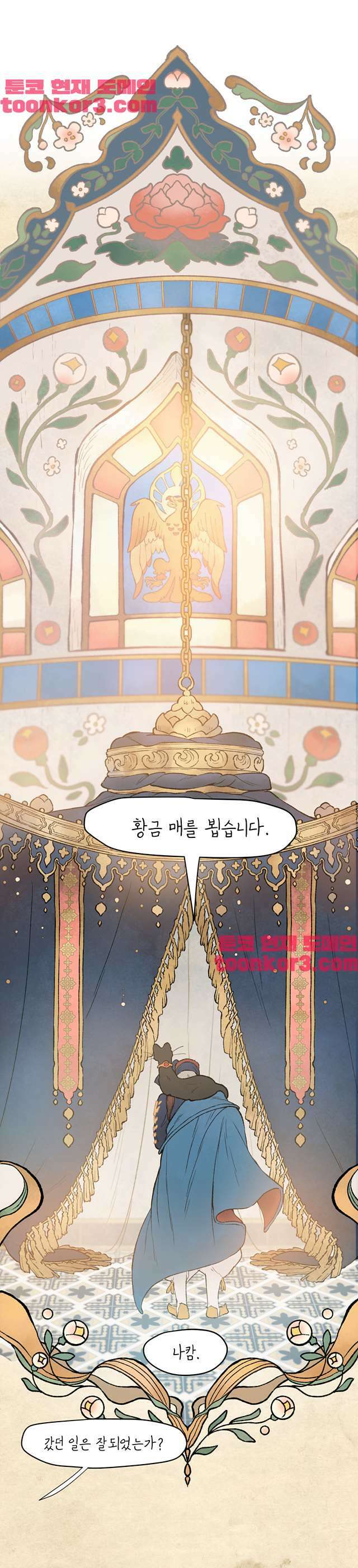 별똥별이 떨어지는 그 곳에서 기다려 7화 16