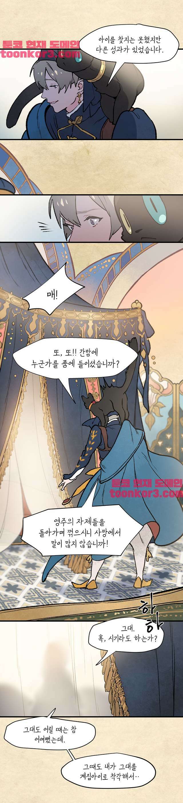 별똥별이 떨어지는 그 곳에서 기다려 7화 17