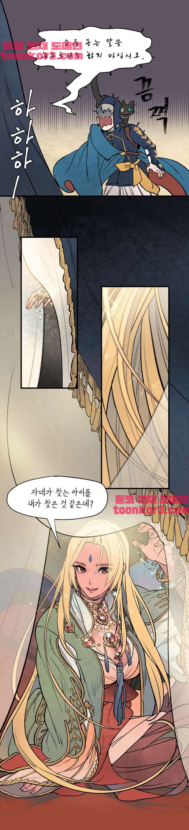 별똥별이 떨어지는 그 곳에서 기다려 7화 18