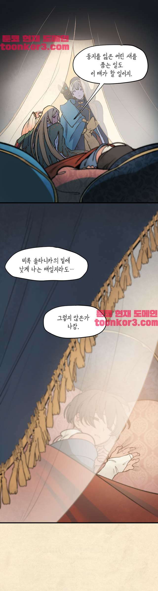 별똥별이 떨어지는 그 곳에서 기다려 7화 19