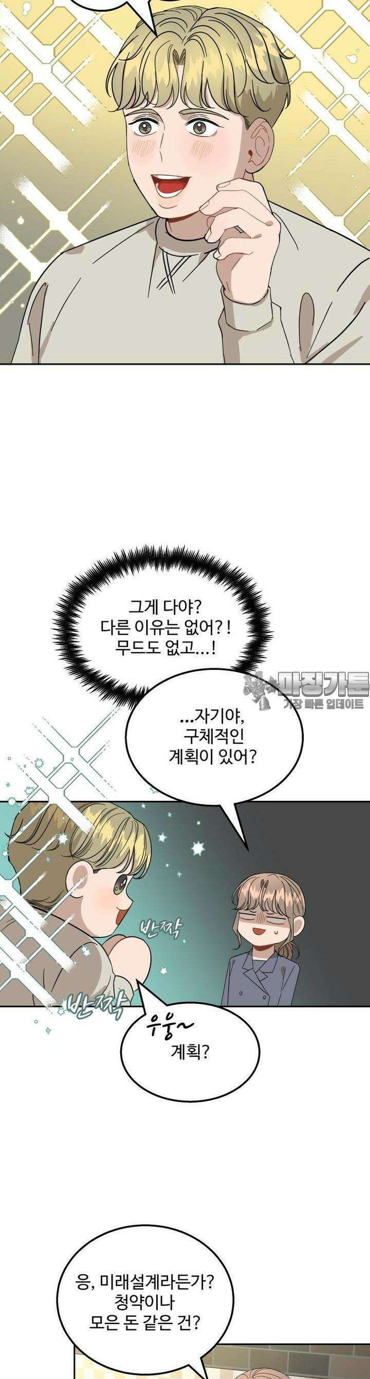 서른하나 고．독．사 그녀들 2화 6
