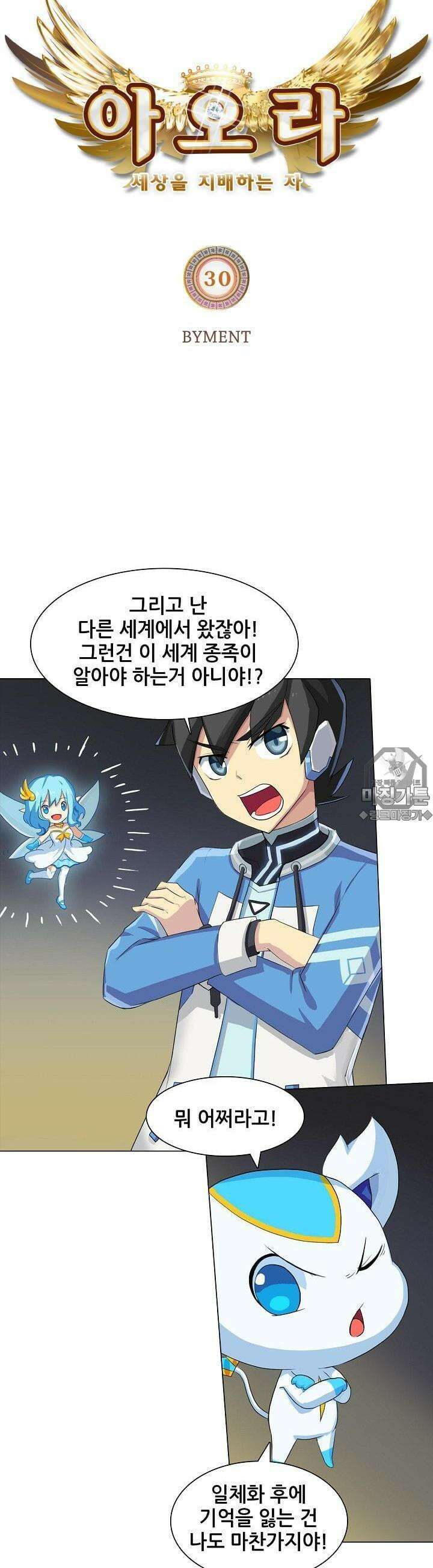 아오라 30화 3