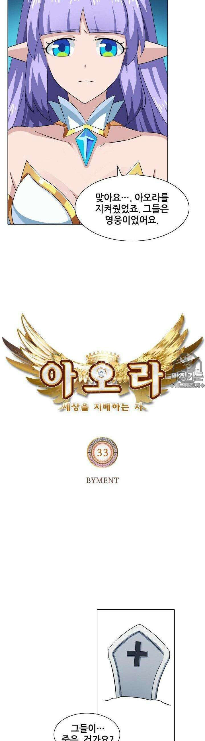 아오라 33화 2