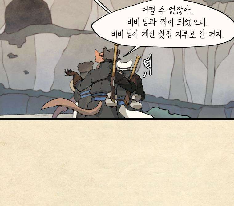 별똥별이 떨어지는 그 곳에서 기다려 16화 4