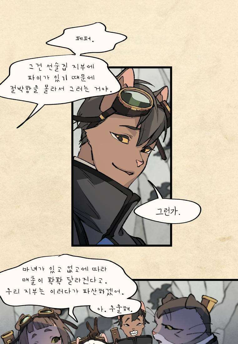 별똥별이 떨어지는 그 곳에서 기다려 16화 5