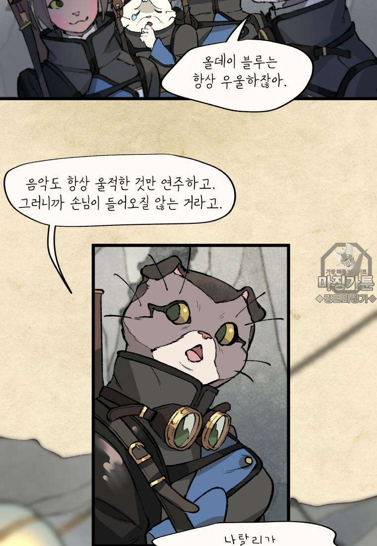 별똥별이 떨어지는 그 곳에서 기다려 16화 6