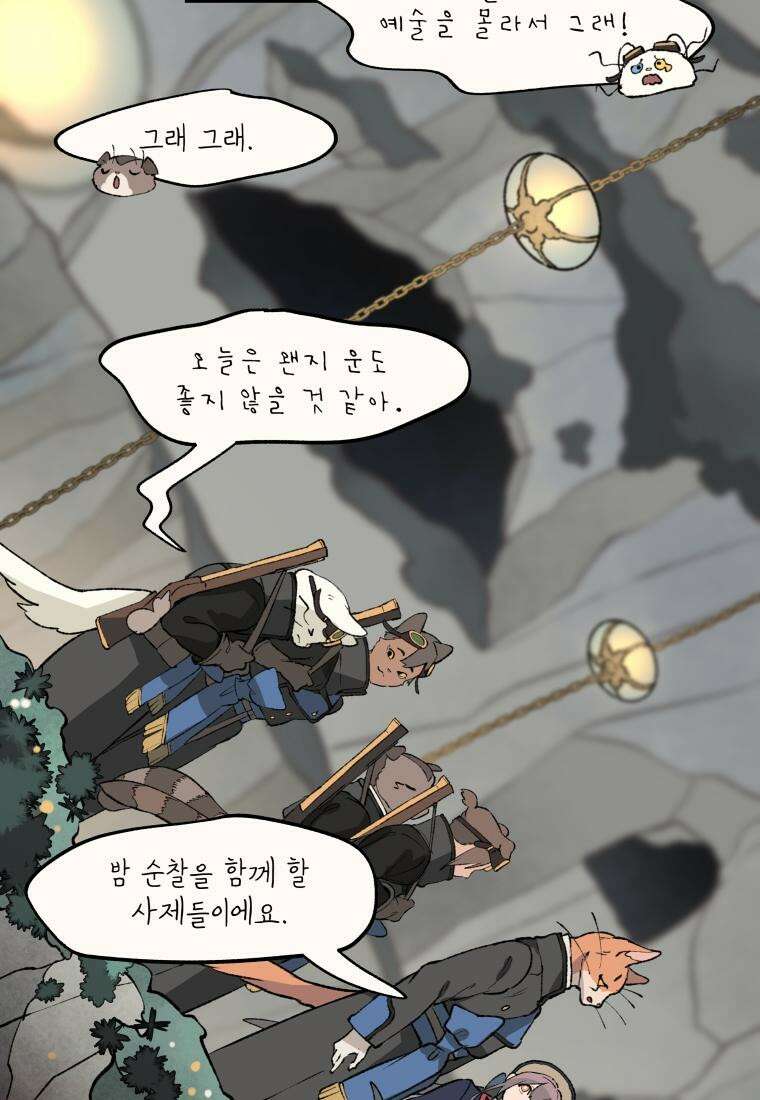 별똥별이 떨어지는 그 곳에서 기다려 16화 7