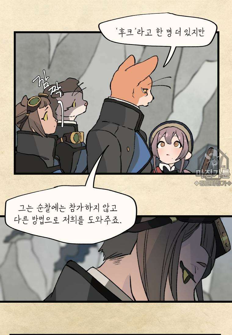 별똥별이 떨어지는 그 곳에서 기다려 16화 9