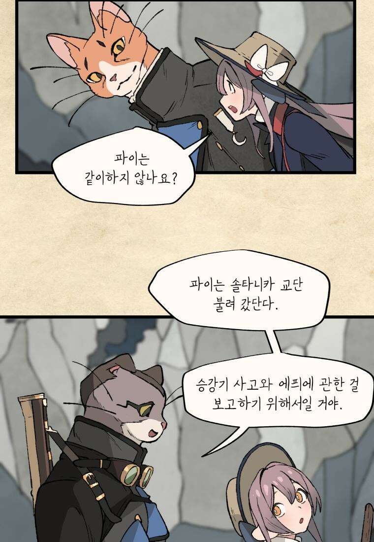 별똥별이 떨어지는 그 곳에서 기다려 16화 10
