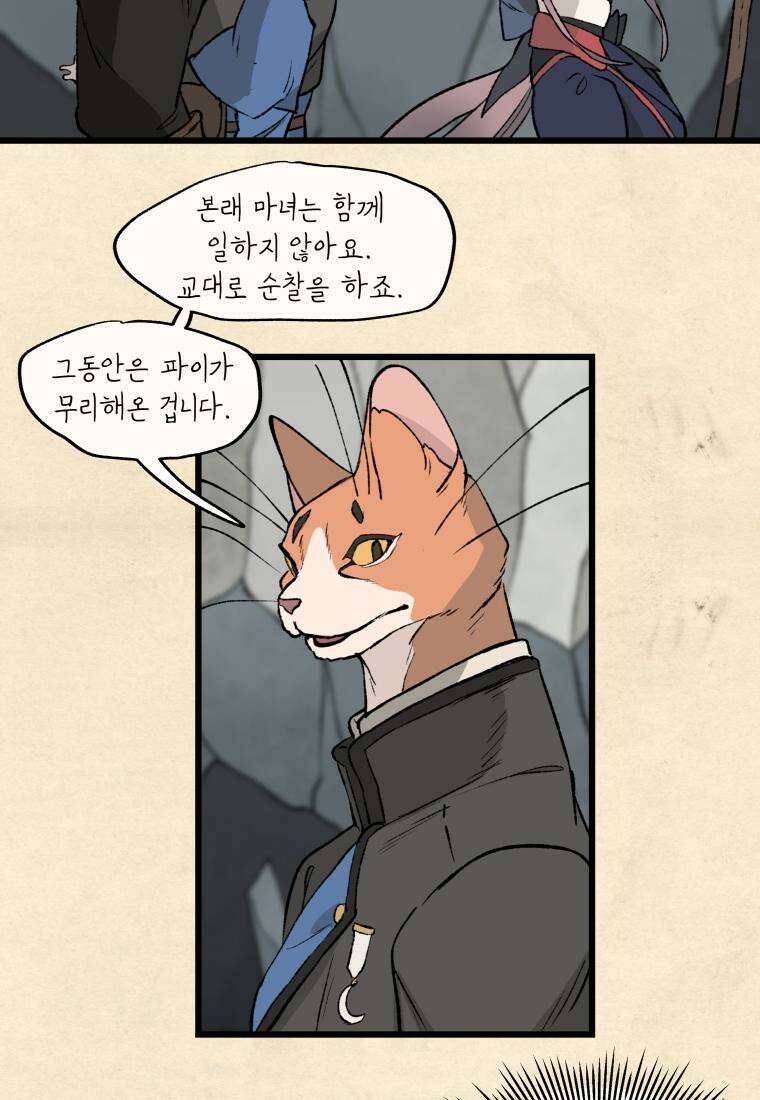 별똥별이 떨어지는 그 곳에서 기다려 16화 11