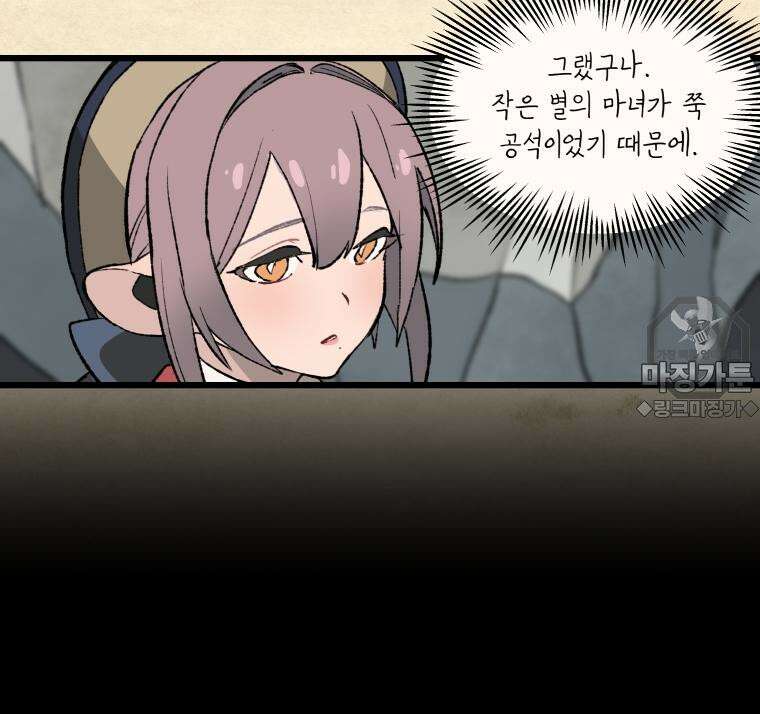 별똥별이 떨어지는 그 곳에서 기다려 16화 12