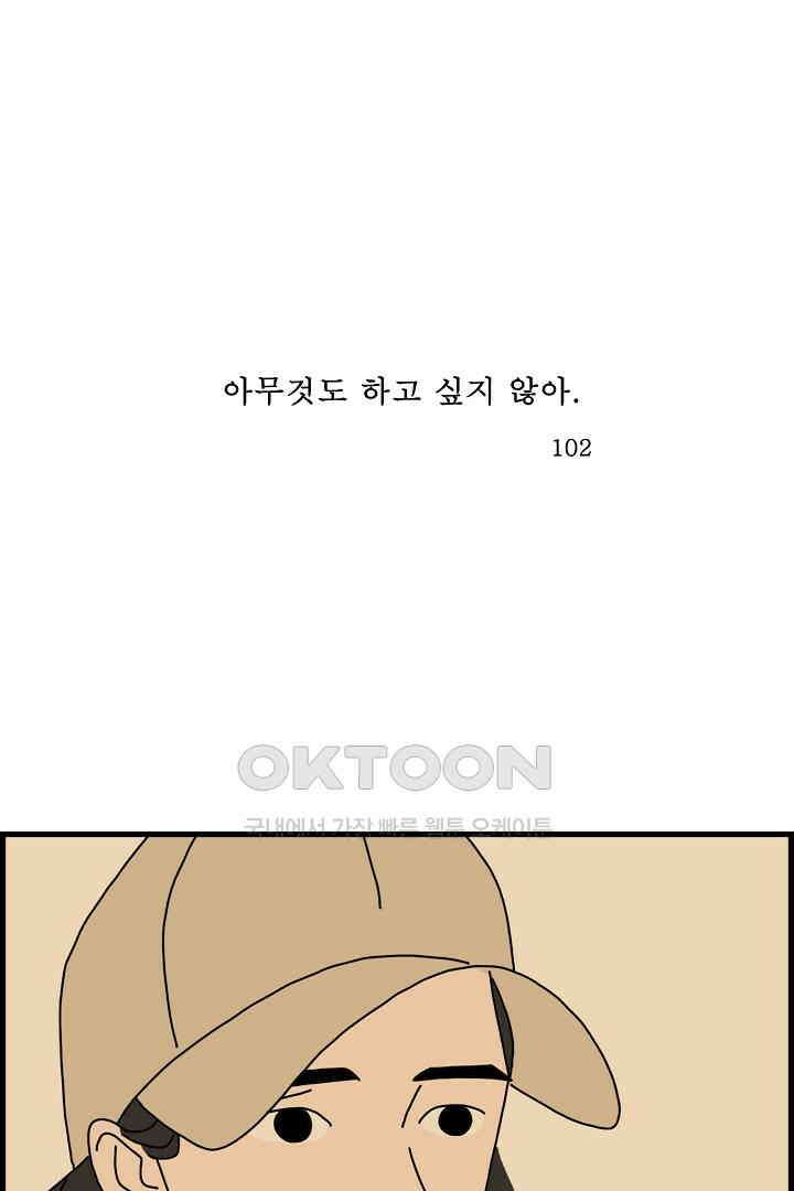 아무것도 하고 싶지 않아 102화 1