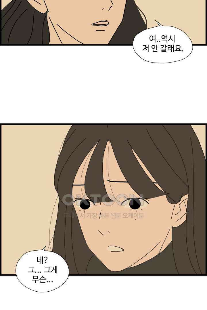 아무것도 하고 싶지 않아 102화 2