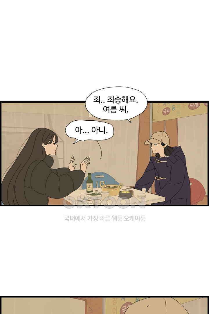 아무것도 하고 싶지 않아 102화 3