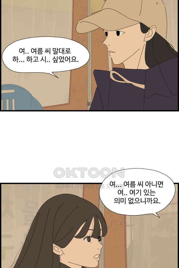 아무것도 하고 싶지 않아 102화 4