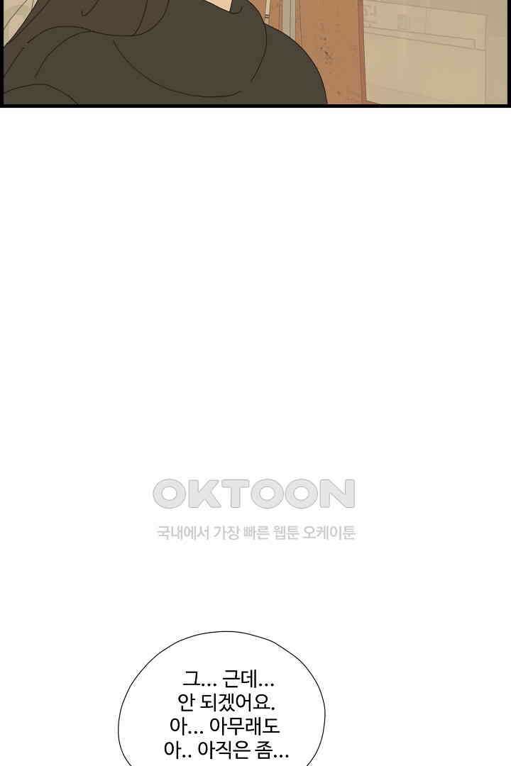 아무것도 하고 싶지 않아 102화 5