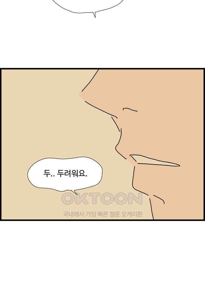아무것도 하고 싶지 않아 102화 6