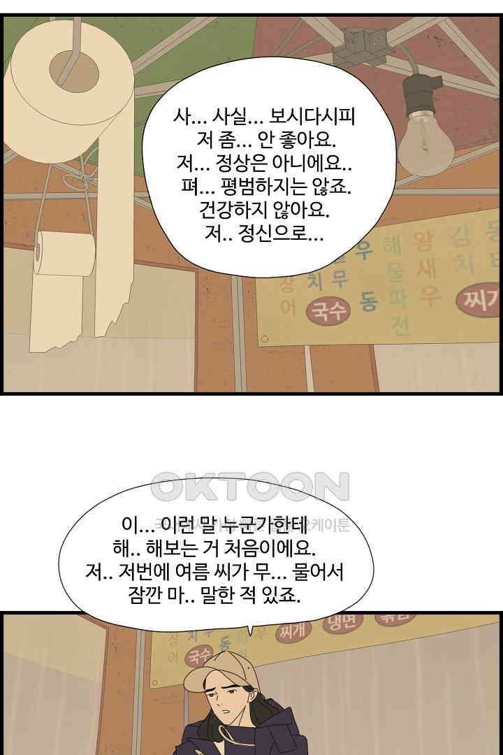 아무것도 하고 싶지 않아 102화 7