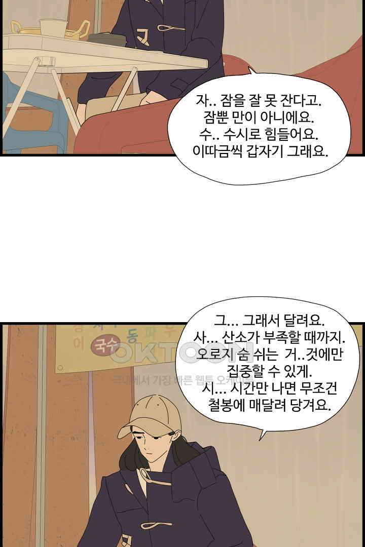 아무것도 하고 싶지 않아 102화 8