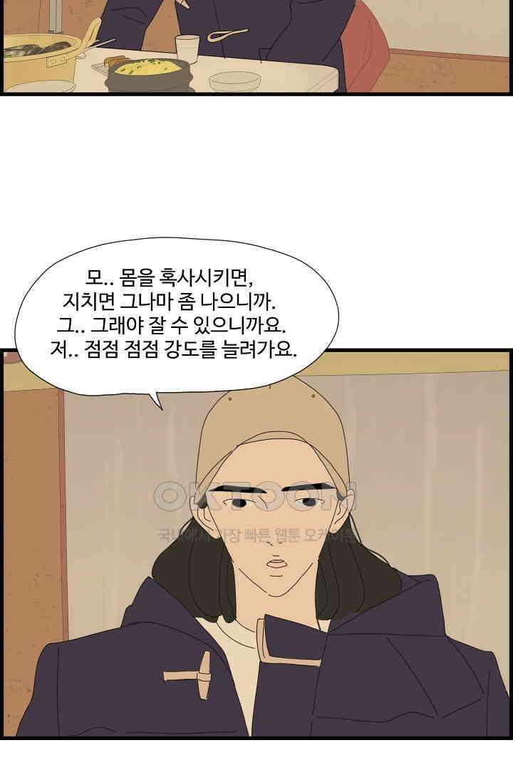 아무것도 하고 싶지 않아 102화 9