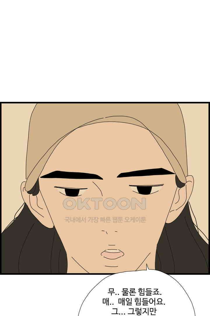 아무것도 하고 싶지 않아 102화 10