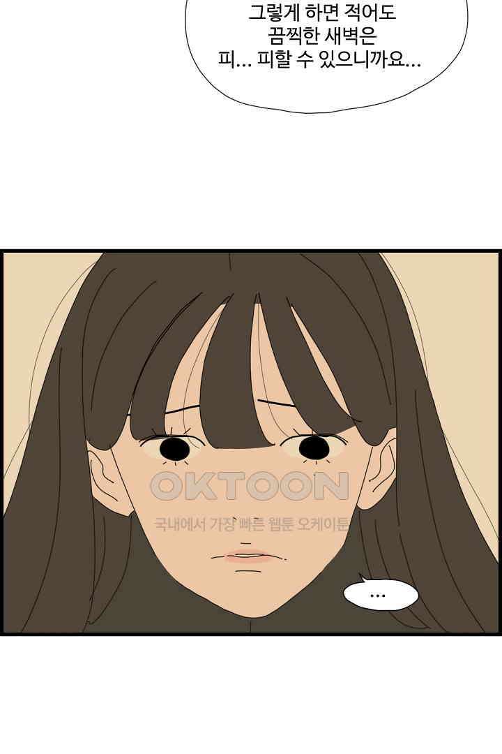 아무것도 하고 싶지 않아 102화 11