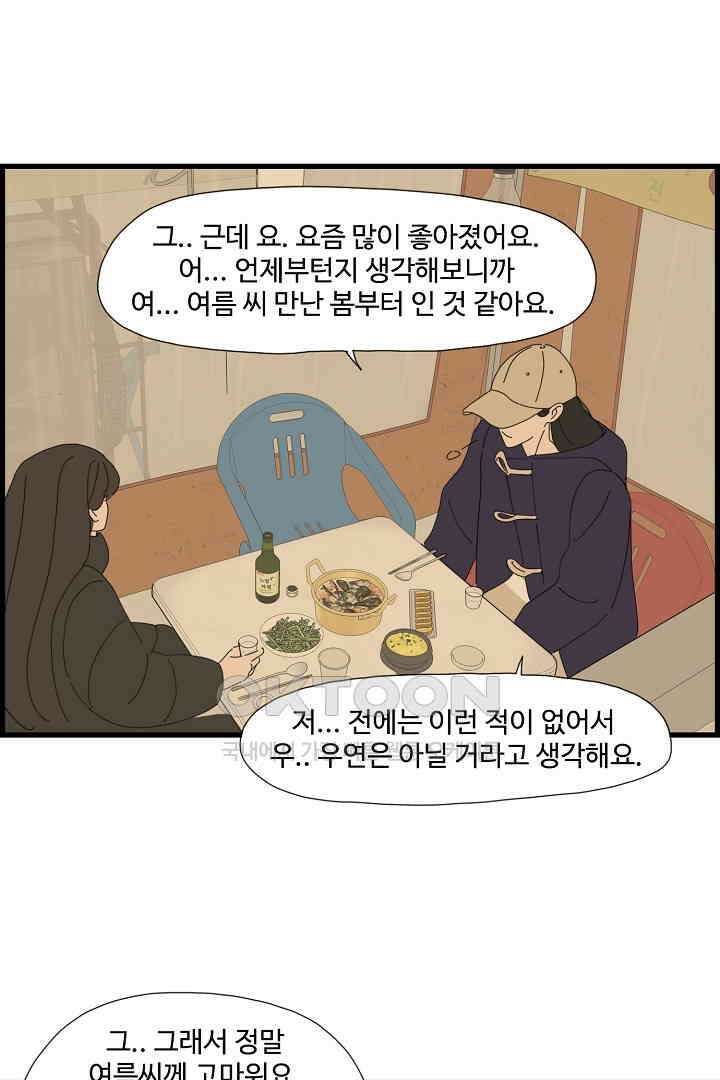 아무것도 하고 싶지 않아 102화 12