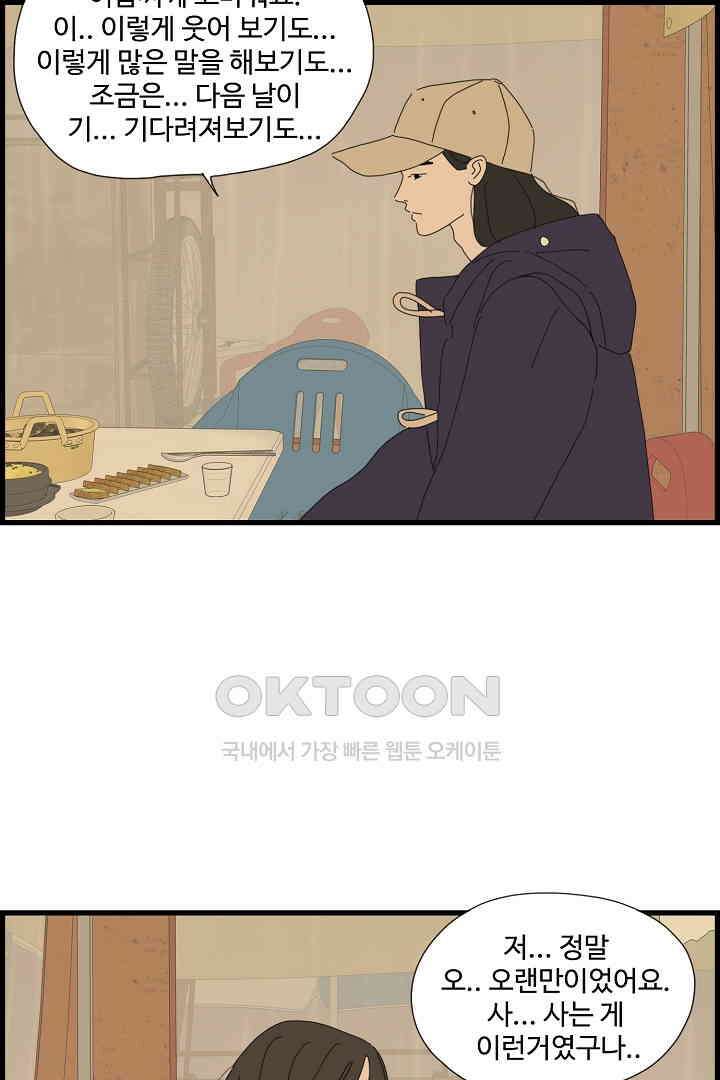 아무것도 하고 싶지 않아 102화 13