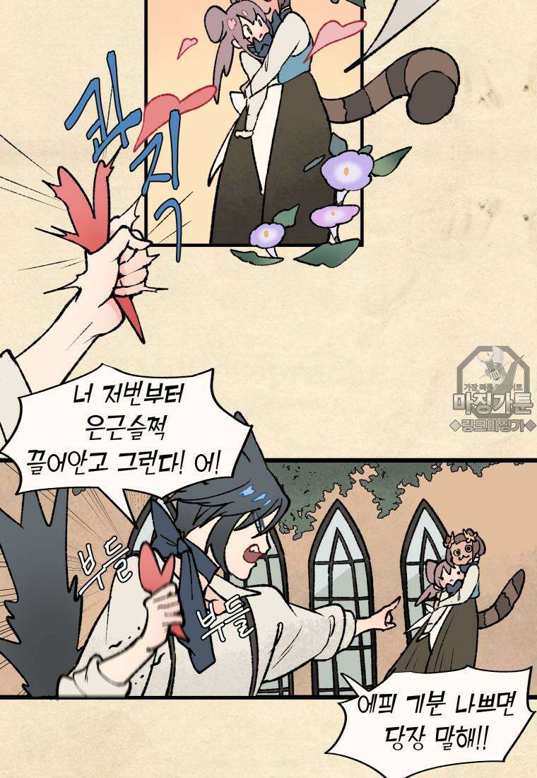 별똥별이 떨어지는 그 곳에서 기다려 21화 3