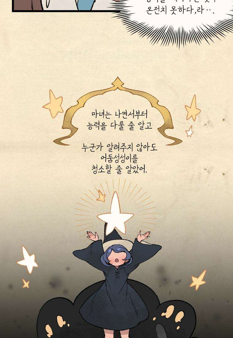 별똥별이 떨어지는 그 곳에서 기다려 21화 7