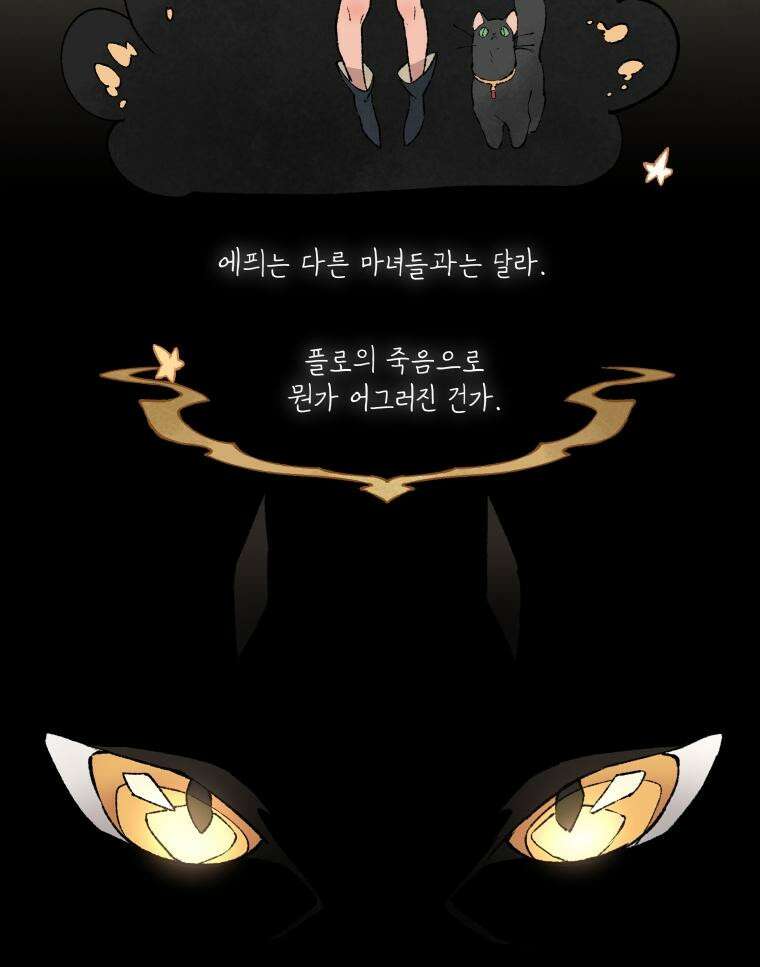별똥별이 떨어지는 그 곳에서 기다려 21화 8