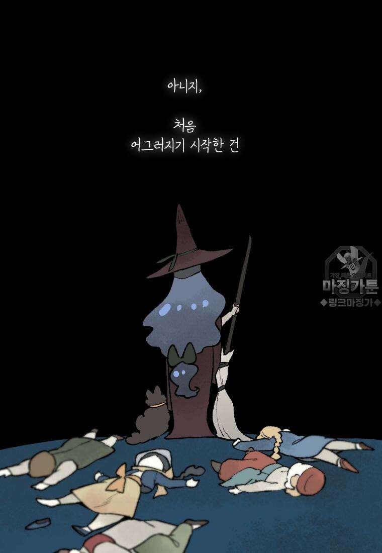 별똥별이 떨어지는 그 곳에서 기다려 21화 9